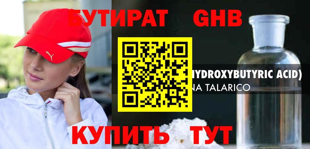 Еманжелинск  Бутират Butirat  Вход с VPN 