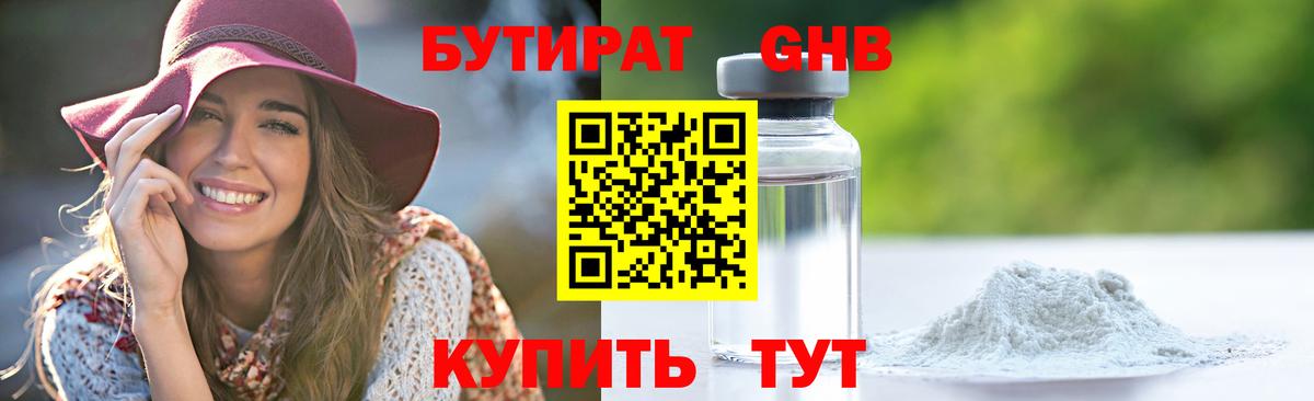 БУТИРАТ GHB Еманжелинск