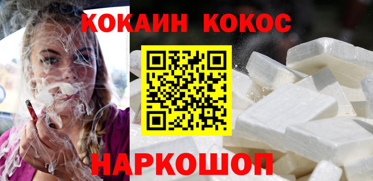 Еманжелинск  Кокаин  Вход с VPN  Cocaine Перу 