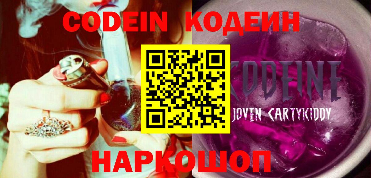 Еманжелинск  Codein напиток Lean (лин)  Вход с VPN 