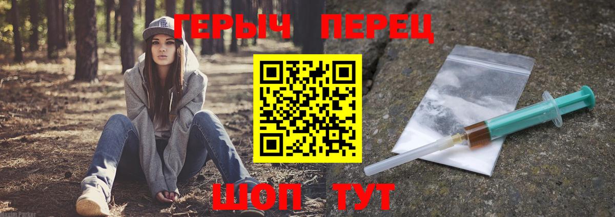 ГЕРОИН хмурый Еманжелинск