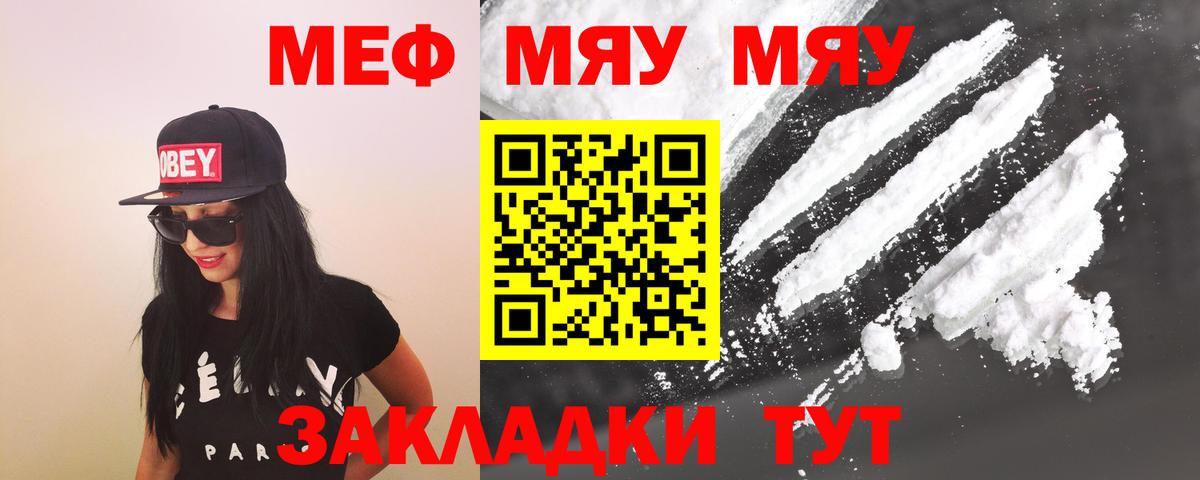 Мефедрон кристаллы Еманжелинск