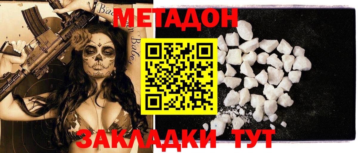Еманжелинск  МЕТАДОН кристалл  Метадон VHQ  Вход с VPN 