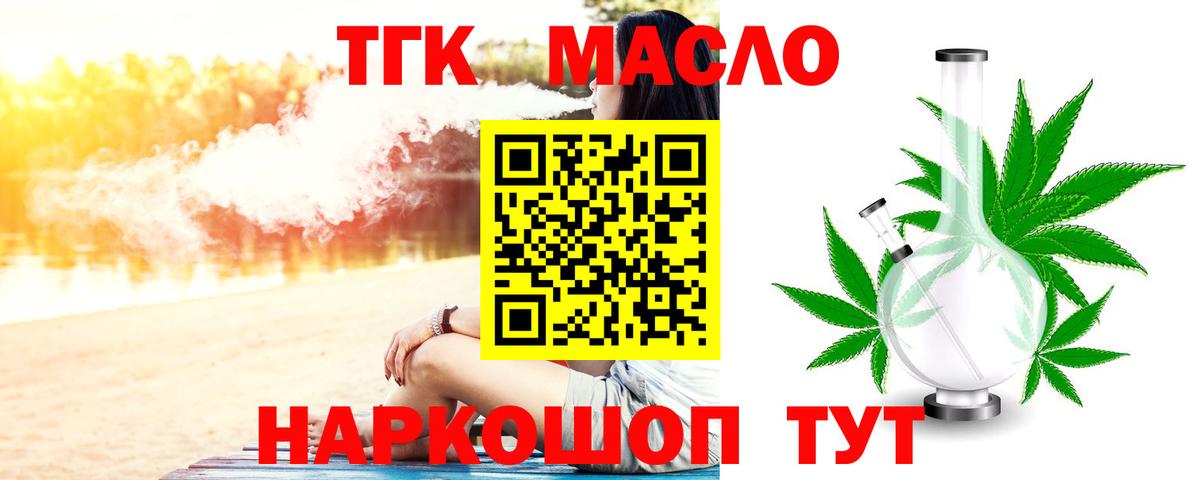 ТГК вейп с тгк  ТГК Wax  Еманжелинск  Вход с VPN 